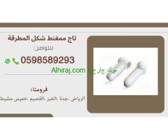 تاجات  ونازع مغناطيسى  للمتاجر والاسواق لمنع السرقة