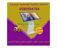 أسعار شاشات العرض التفاعلية
