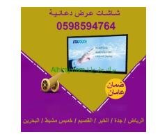 أسعار شاشات العرض التفاعلية