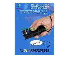 قارئ الباركود والشفرة الخطية 0598589293