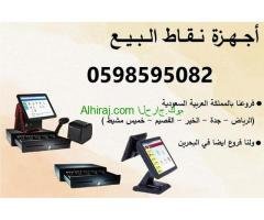 اجهزة كاشير المطاعم والمحلات