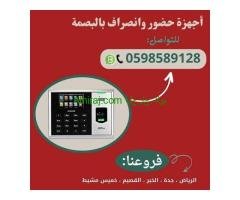 أجهزة بصمة للموظفين