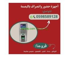 أجهزة بصمة للموظفين