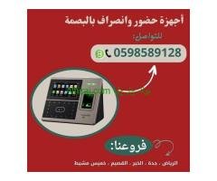 أجهزة بصمة للموظفين