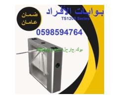بوابة مرور الافراد