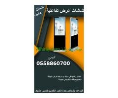 شاشات تفاعلية باللمس للبيع