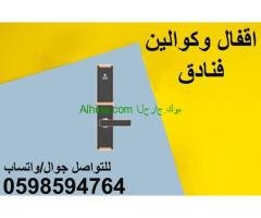 اقفال الفنادق الالكترونية