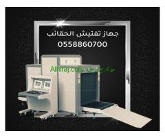 أجهزة تفتيش حقائب XRAY