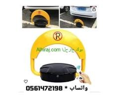 جهاز حاجز مواقف السيارات مصد سيارات الكتروني