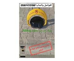 جهاز حاجز مواقف السيارات مصد سيارات الكتروني