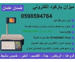 سعر ميزان الكتروني