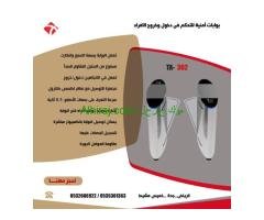 بوابات الكترونية للتحكم فى دخول وخروج الافراد ترنستيل