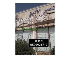 جي ارسي الرياض 2024