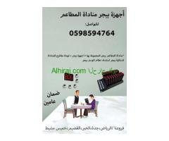 أسعار أجهزة النداء