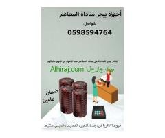 أسعار أجهزة النداء