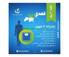 مركز اسلوب الحياة للتغذية العلاجية