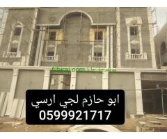 جي ارسي الرياض 2024