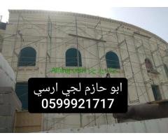 جي ارسي الرياض 2024