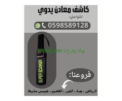 عصا تفتيش و كشف معادن