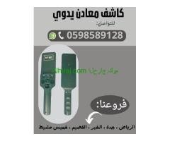عصا تفتيش و كشف معادن
