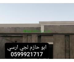 جي ارسي الرياض 2024