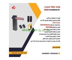 توريد وتركيب بوابات مواقف سيارات ايطالى وصينى