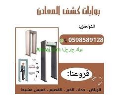بوابات كشف عن معادن