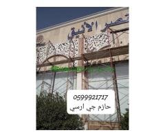 جي ارسي الرياض 2024
