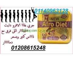 كبسولات افرودايت للتخسيس وانقاص الوزن01208615248/01140963128