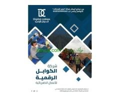 شركة تصميم بروفايل شركات احترافية بأسعار تنافسية