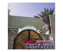 رقم افضل حداد مظلات وسواتر بمكة المكرمة 0555783894