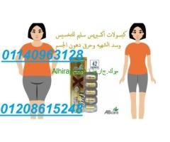 كبسولات اكسبريس سليم للتخسيس وشد الجسم01140963128/01208615248