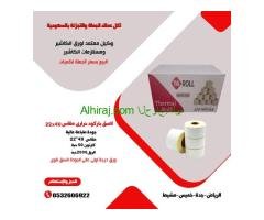 بكر باركود ستيكر حرارى لاصق بوليصات الشحن جميع المقاسات