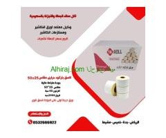 بكر باركود ستيكر حرارى لاصق بوليصات الشحن جميع المقاسات