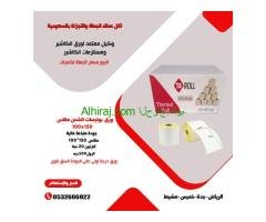 بكر باركود ستيكر حرارى لاصق بوليصات الشحن جميع المقاسات