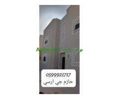 جي ارسي الرياض 2024