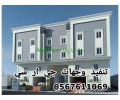 جي ار سي 0545569798