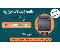 طابعات الفواتير الحرارية المتنوعة