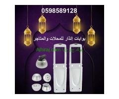 بوابة متاجر لكشف السرقة