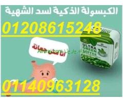 كبسولات ألترا جرين كوفي01208615248/01140963128