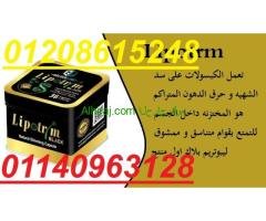 كبسولات ليبوتريم  للتخسيس01140963128/01208615248