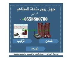 بيجر مطاعم وكافيهات حديثة للبيع