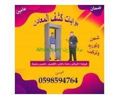 مواصفات بوابات كشف المعادن