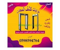 مواصفات بوابات كشف المعادن