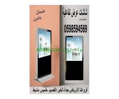 شاشات عرض تفاعلية