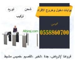 بوابات افراد الكترونية للبيع