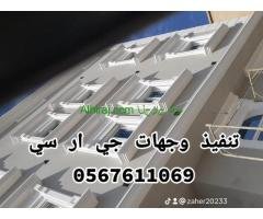 جي ار سي 0545569798