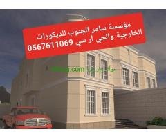 جي ار سي 0545569798