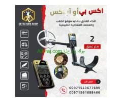 جهاز كشف الذهب الخام إكس بي أوركس