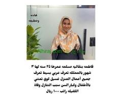 مكتب البدر للعمالة المنزليه 0567242658